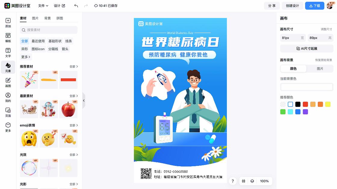 公共健康日图文设计