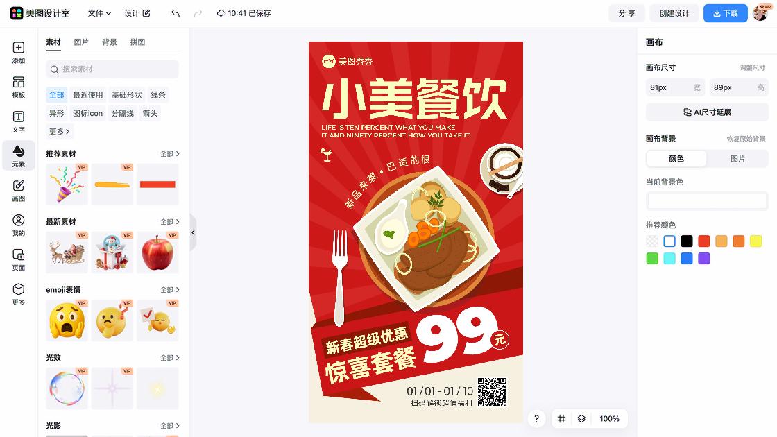 餐饮模板大全