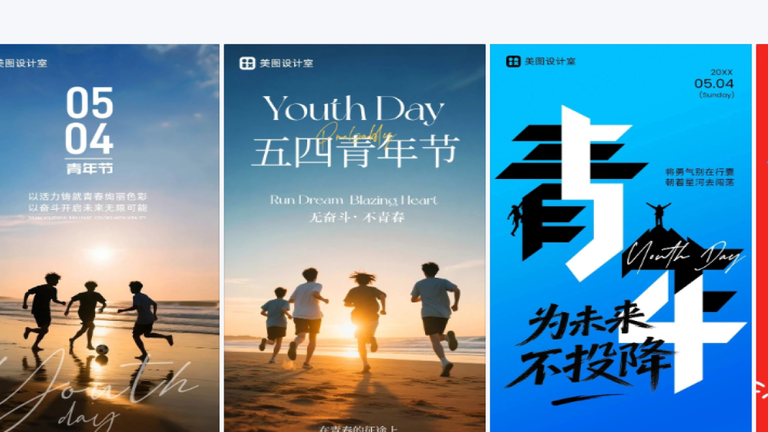 青年节海报在线设计