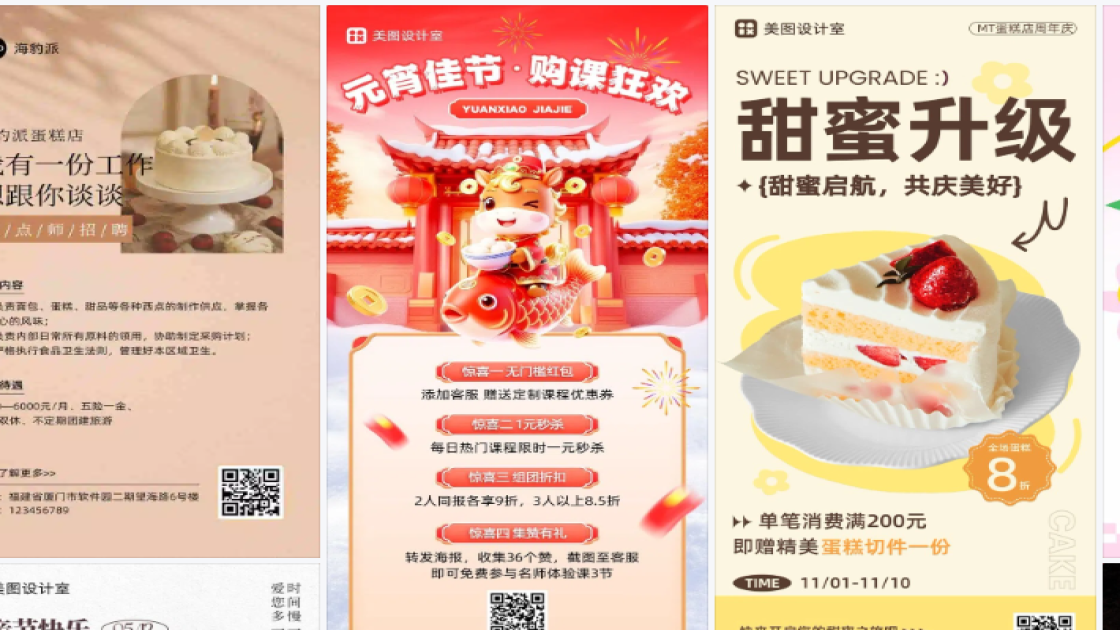 蛋糕店海报设计