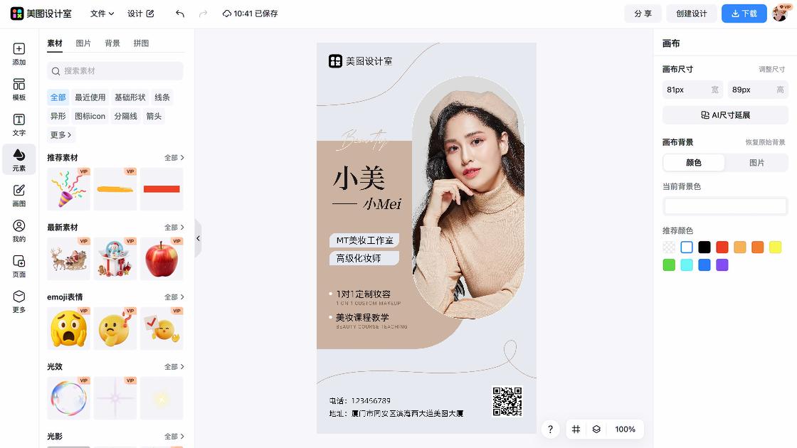美妆创意设计