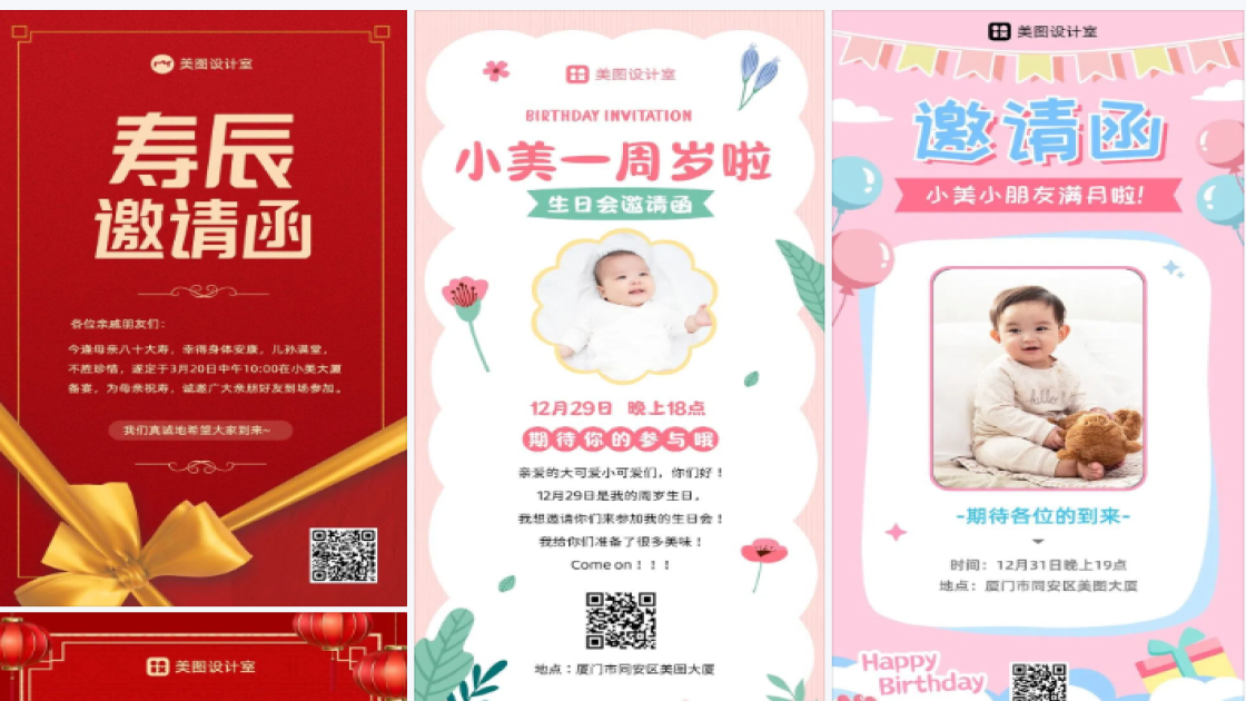 生日宴邀请函