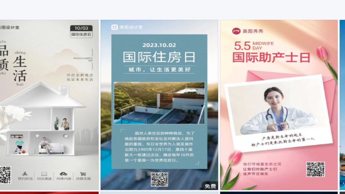 国际住房日海报设计推荐
