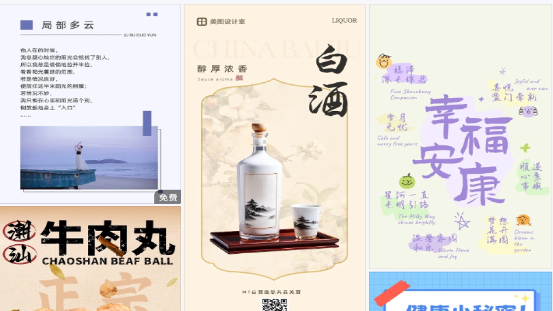 春季穿搭海报布局