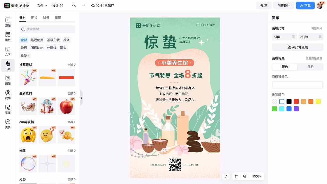 养生馆模板大全