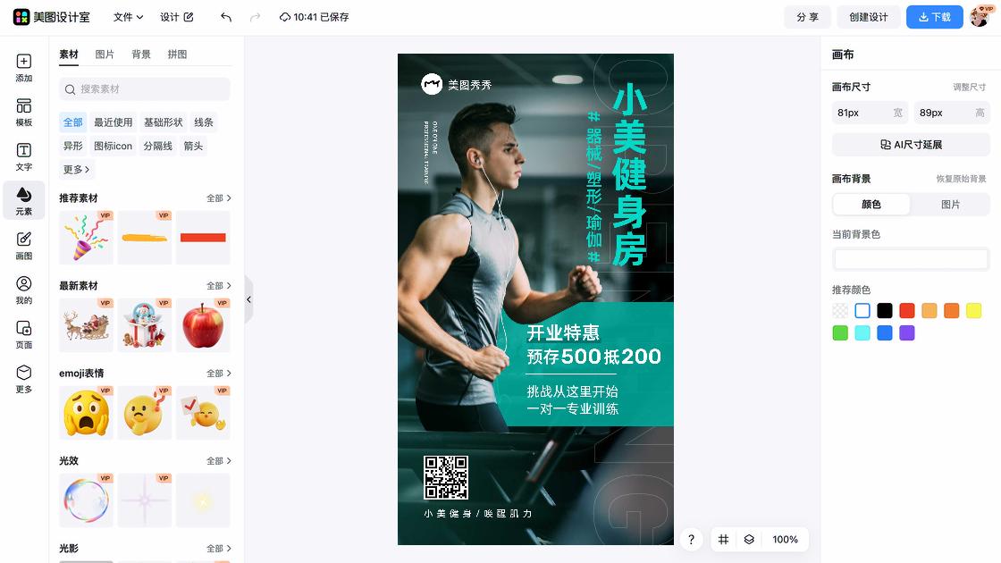 健身房海报配色