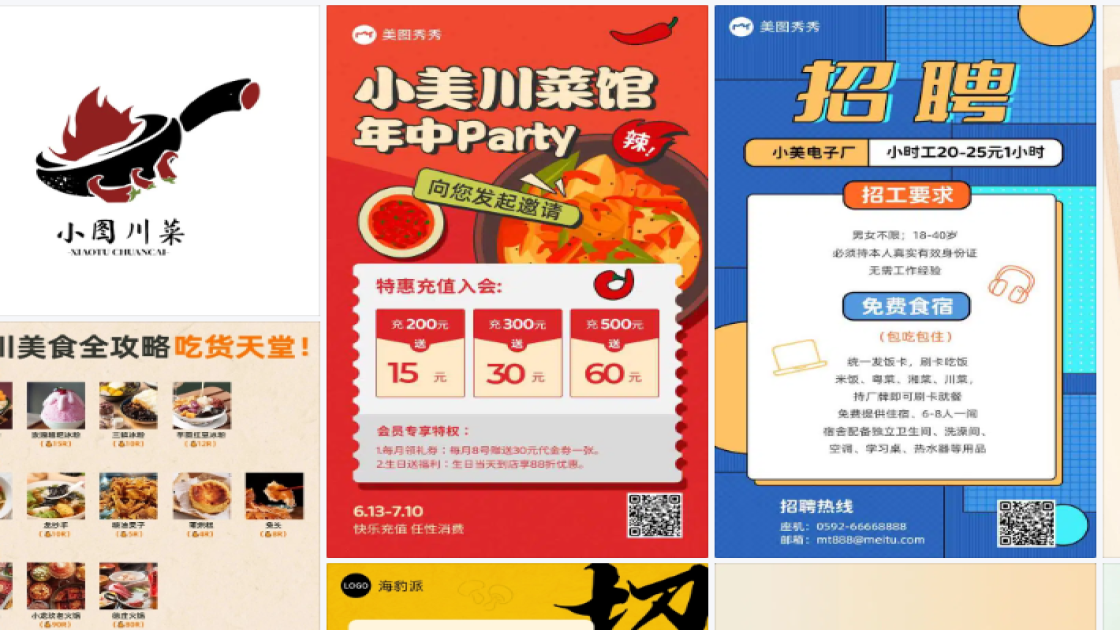 川菜品牌主视觉