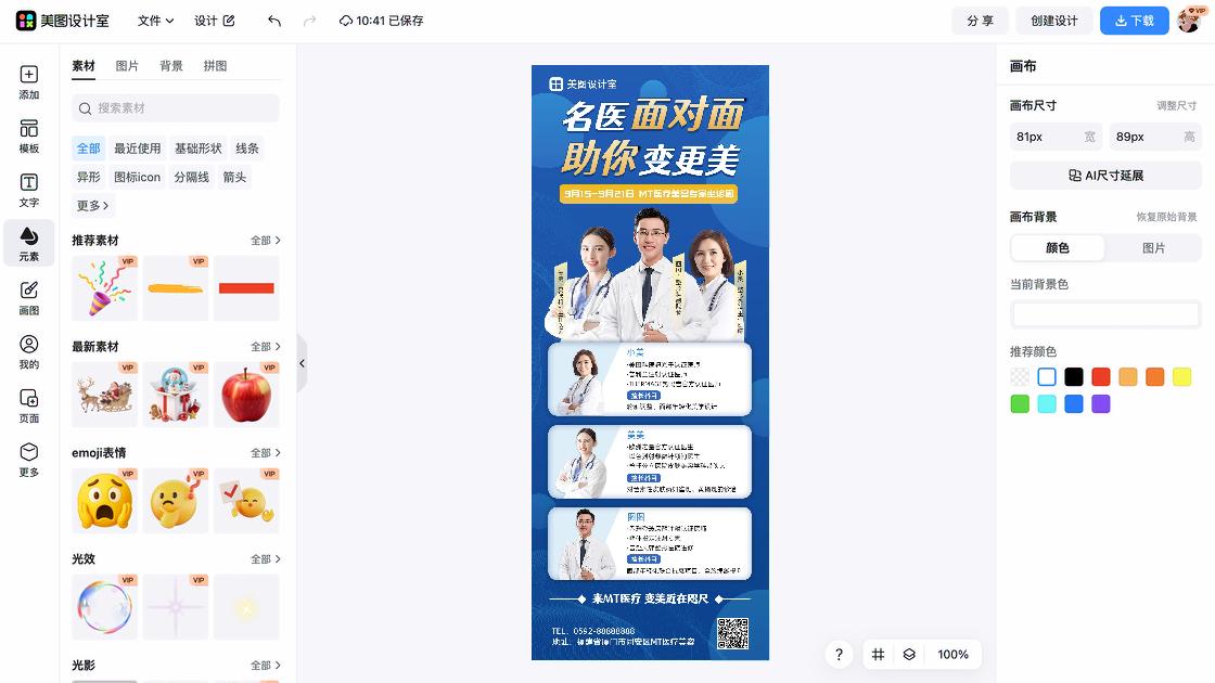 医疗品牌主视觉