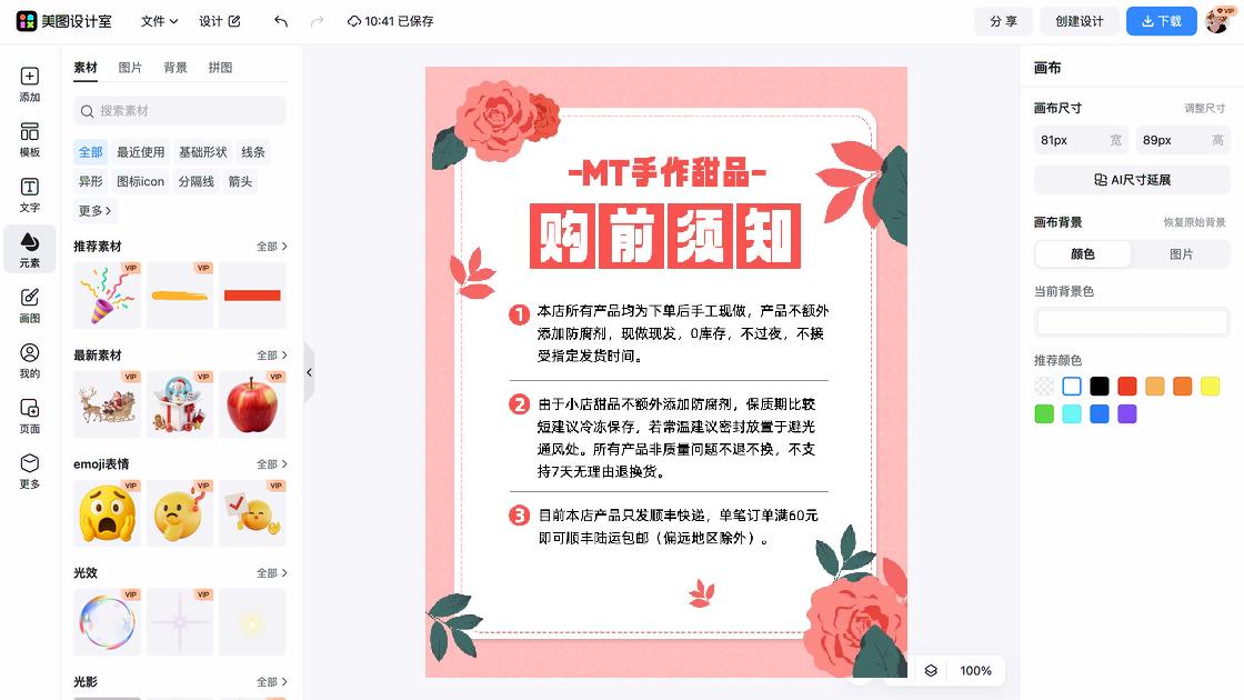 甜品模板大全