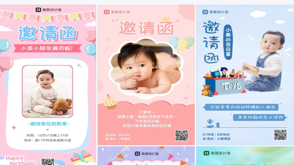 主播满月邀请函