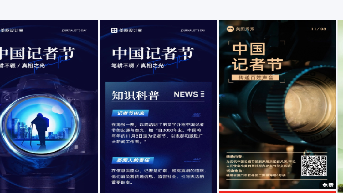 记者节图片