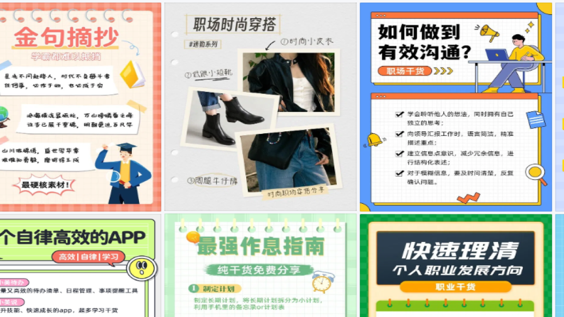 职场干货图文设计