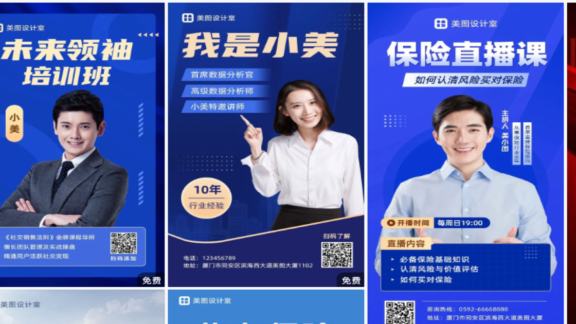 商务海报设计工具