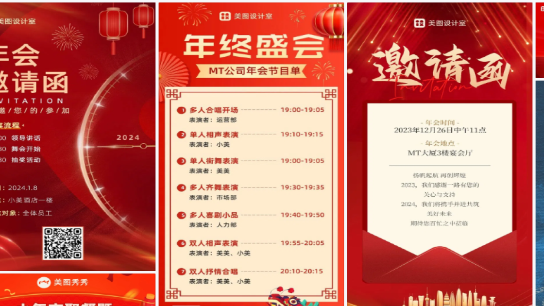 年会海报视觉升级