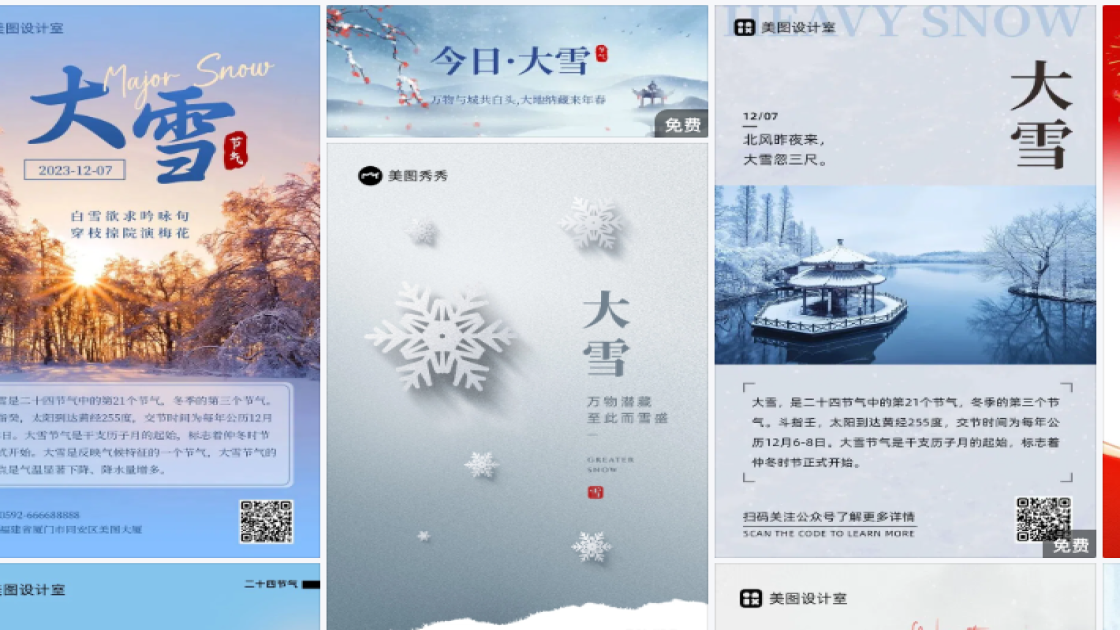 大雪促销专题