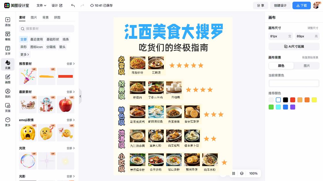 小吃模板大全