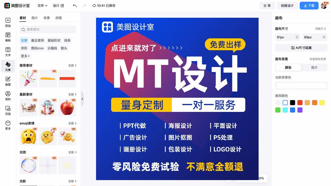 精油广告设计