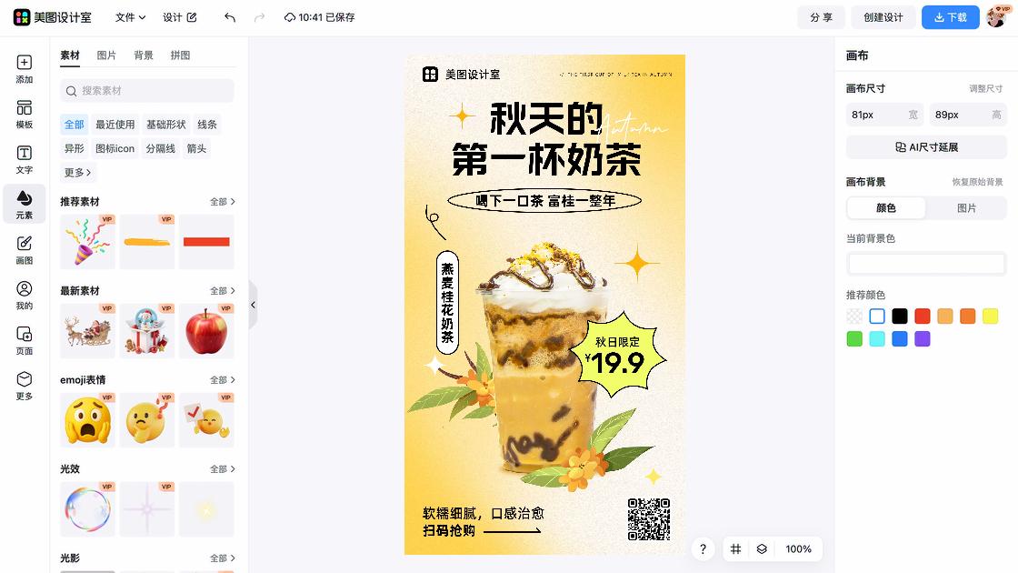 奶茶海报布局
