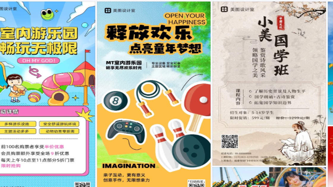 游乐园促销专题