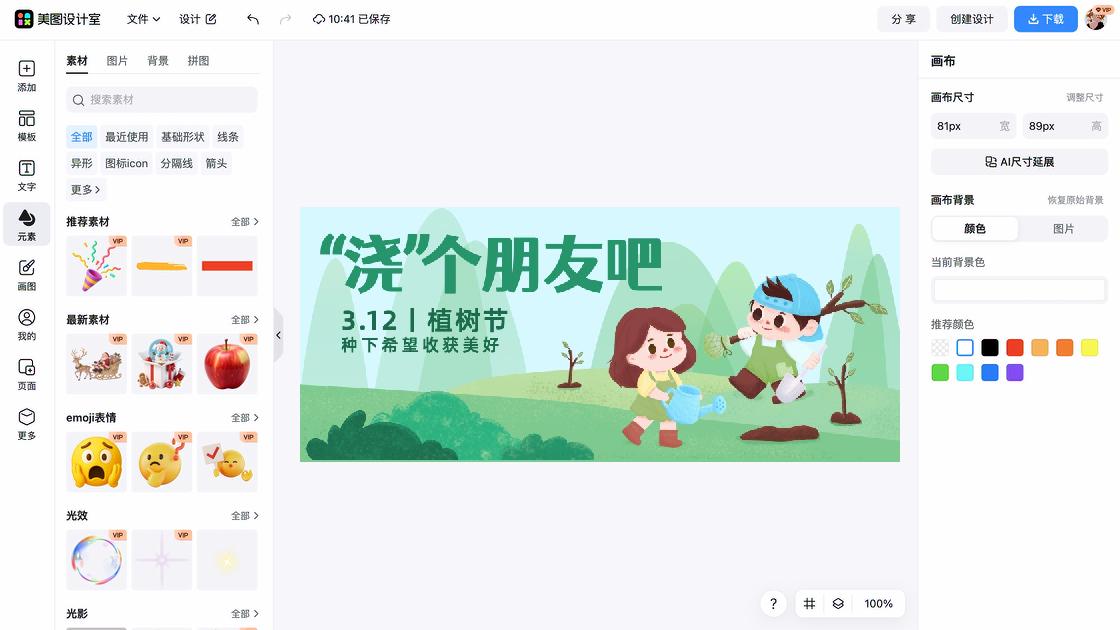 植树节海报设计推荐
