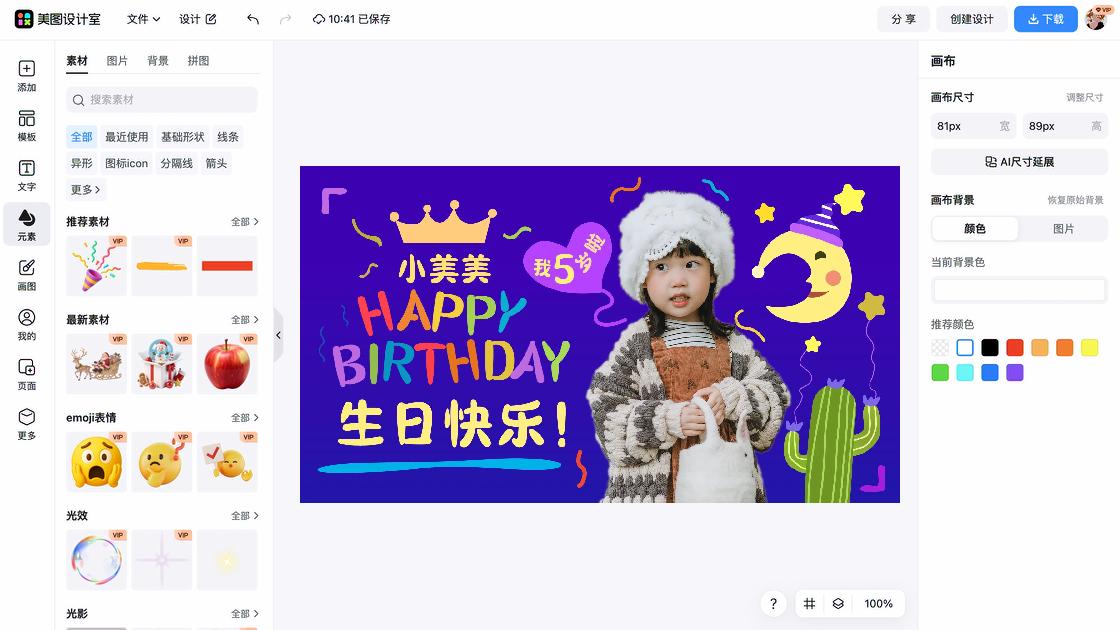 孩子生日