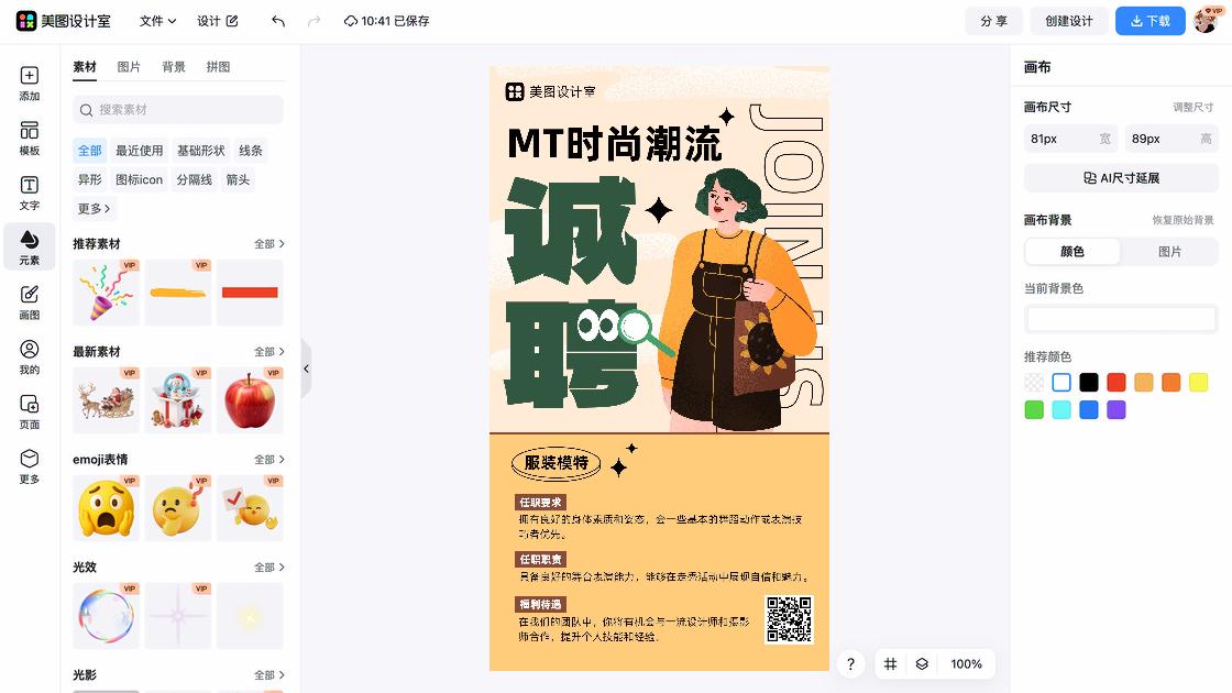 服装海报宣传模板