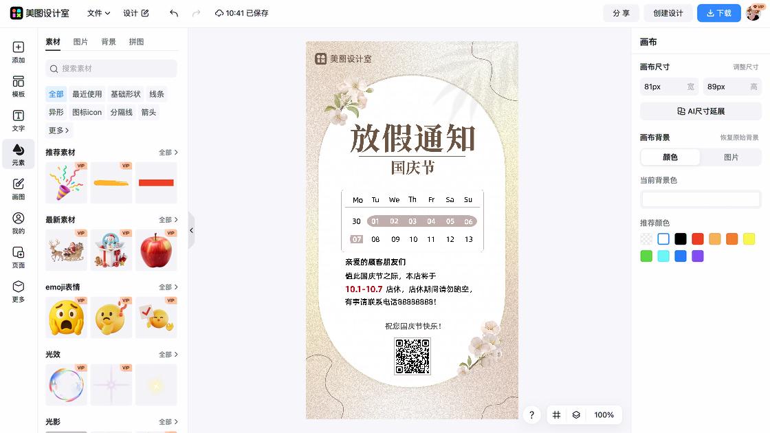 美容院品牌狂欢