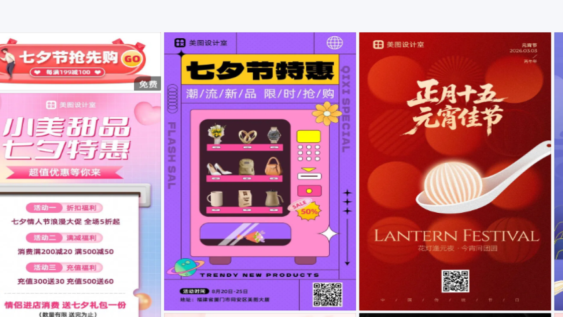 七夕节创意排版