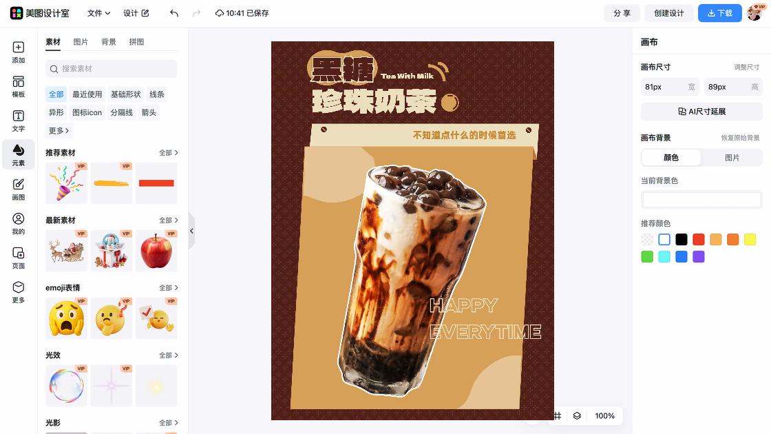 奶茶创意设计