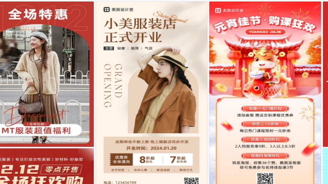 夏天服装海报设计