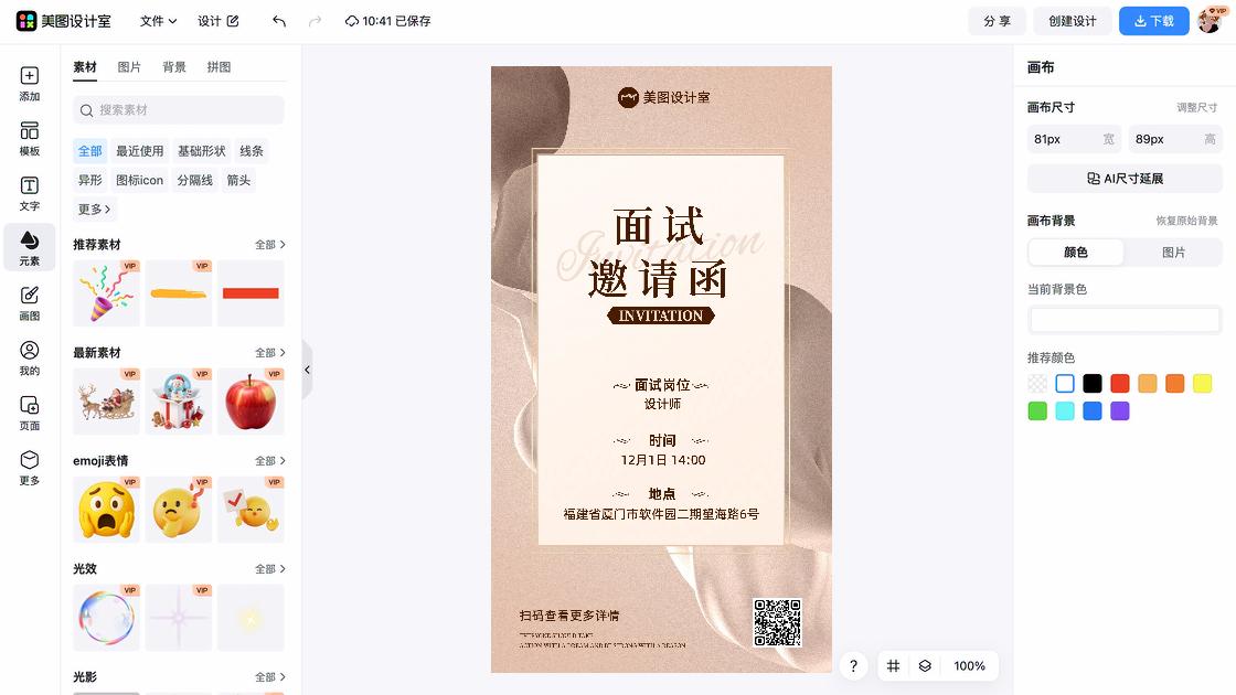 邀请函品牌视觉