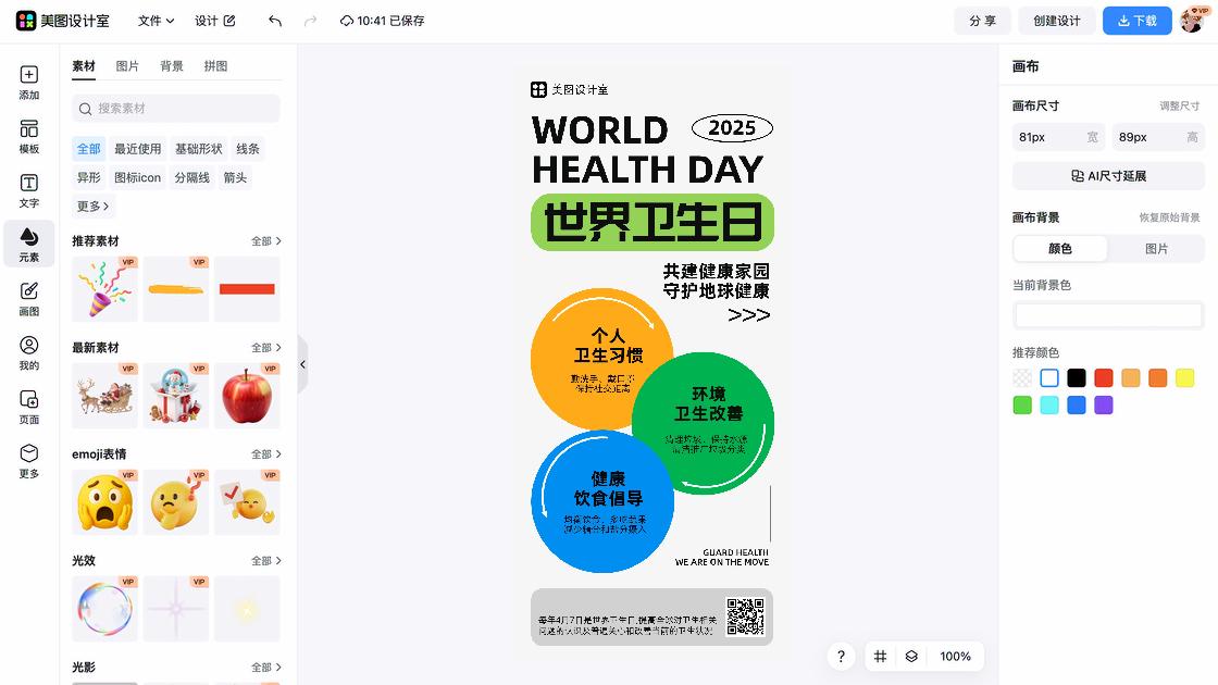 世界卫生日图文设计