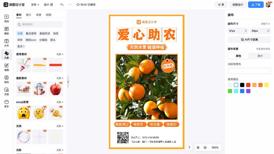 水果海报爆款设计