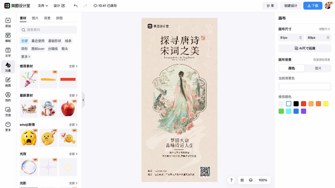 培训课程海报布局