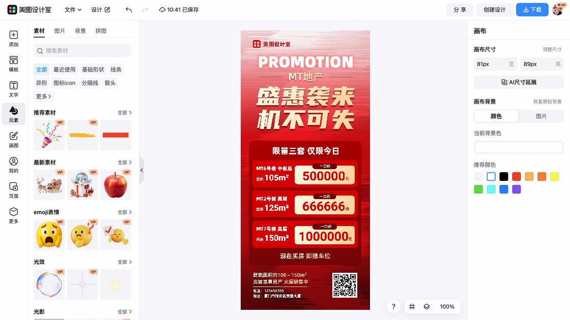 男士护肤特价活动海报