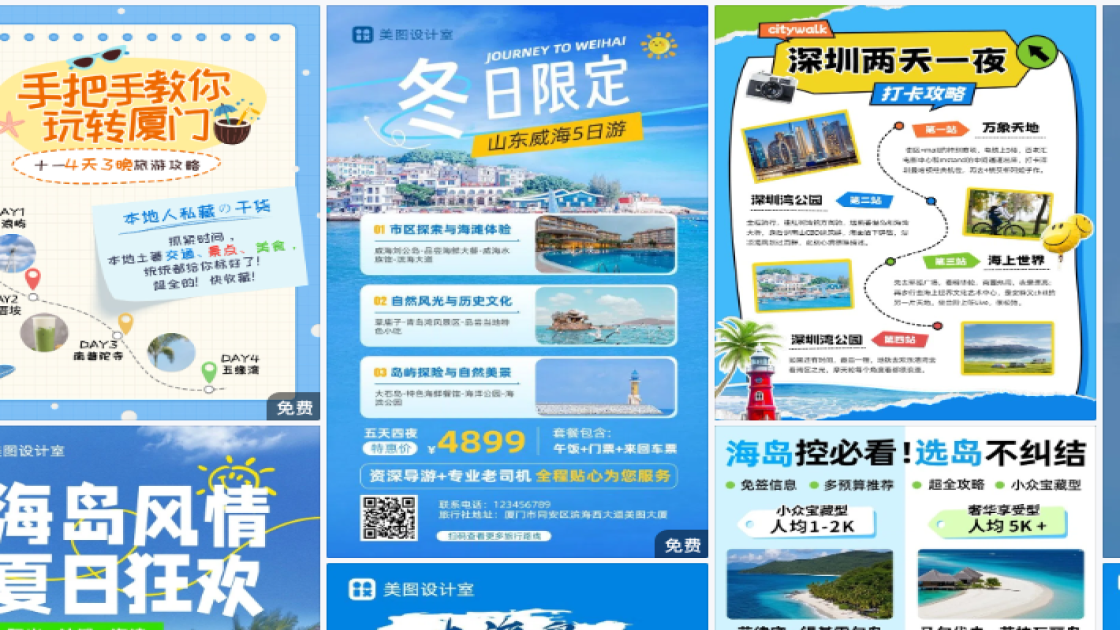 冬季服饰海报工具