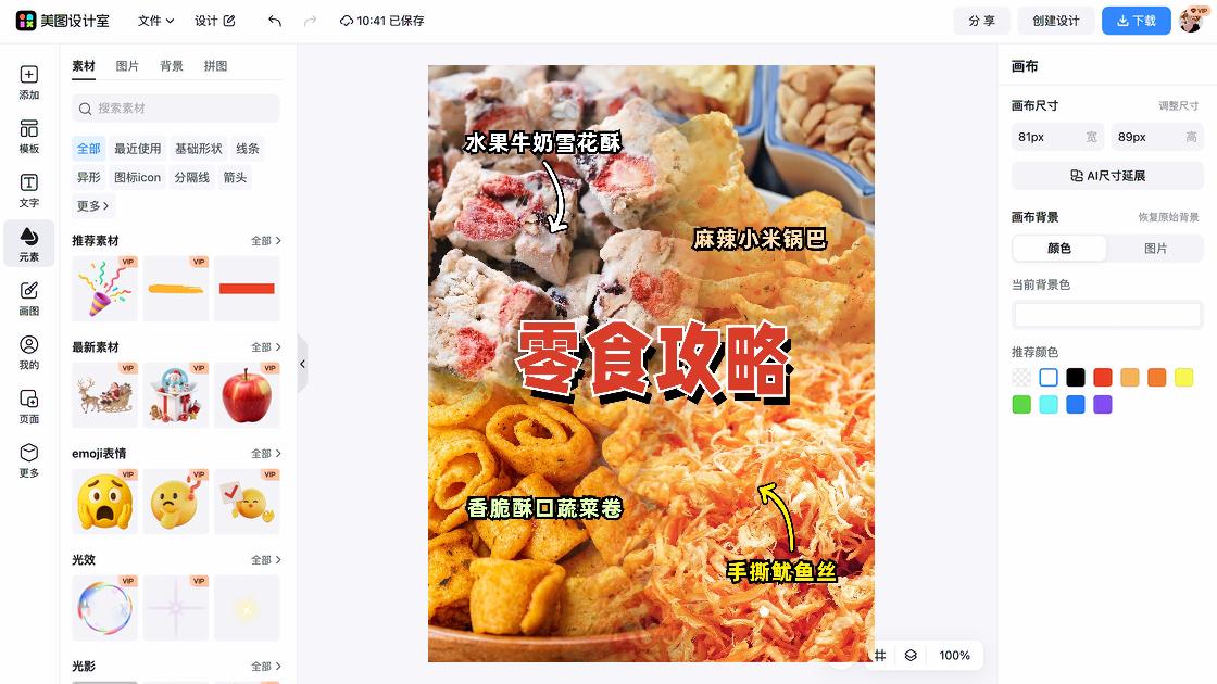零食头像
