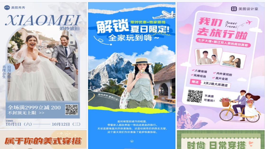 旅拍