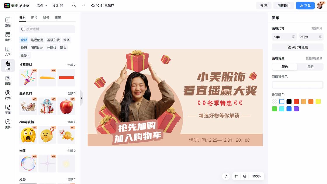 好看的服饰促销专题