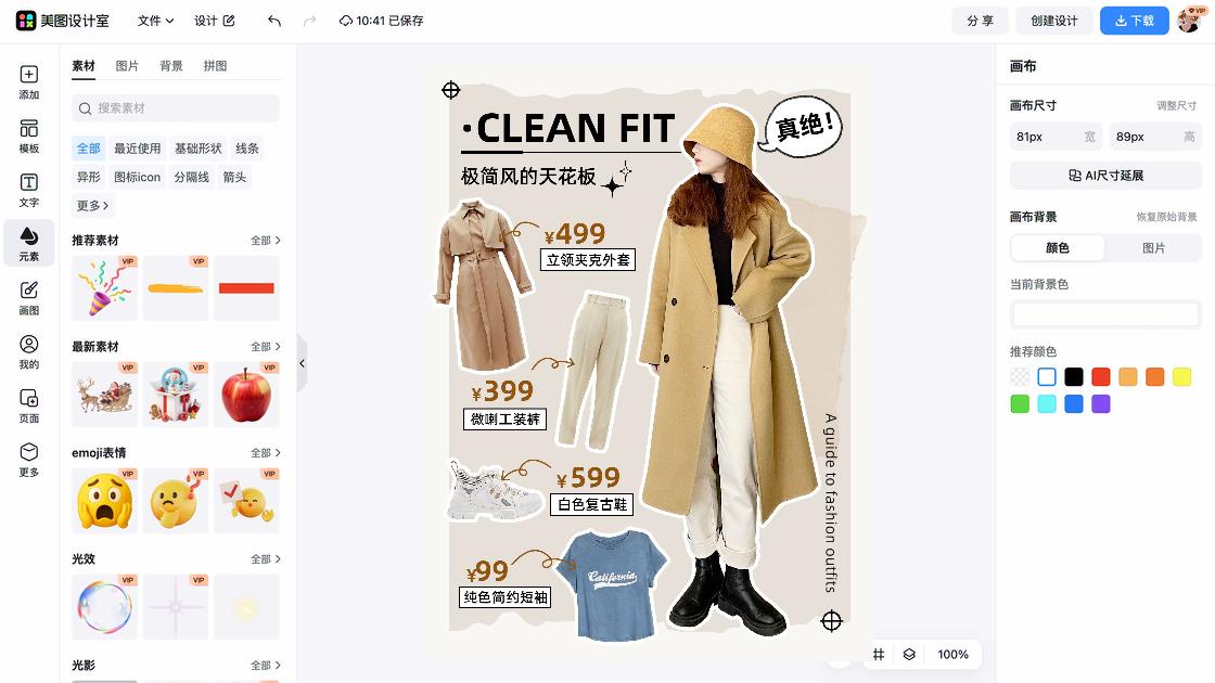 短袖海报在线设计