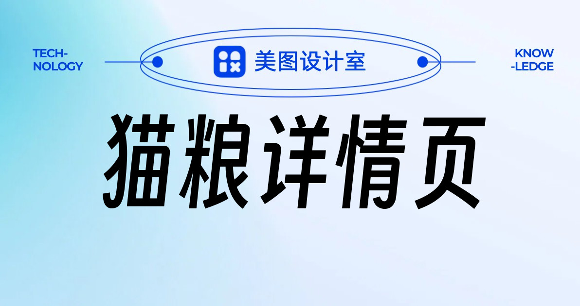 猫粮详情页