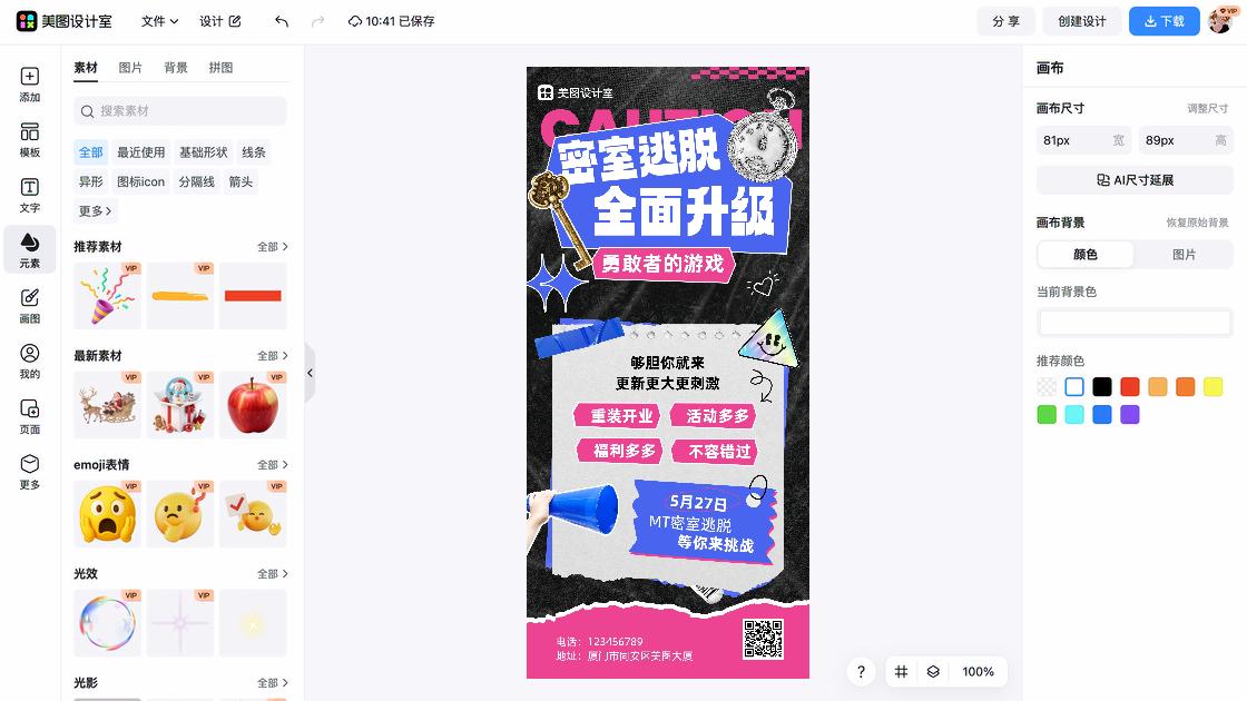 密室海报设计