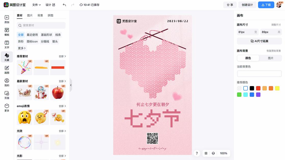 七夕节图片