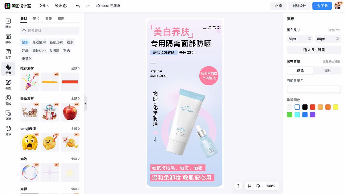 面部护理促销海报