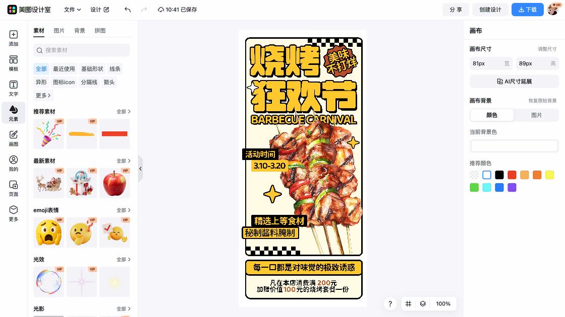 烧烤品牌主视觉