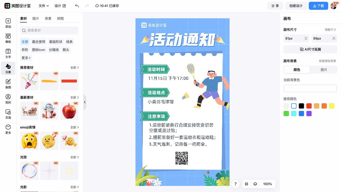 羽毛球馆广告设计