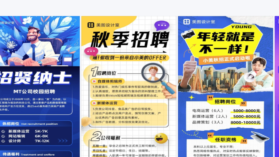 秋招海报智能排版