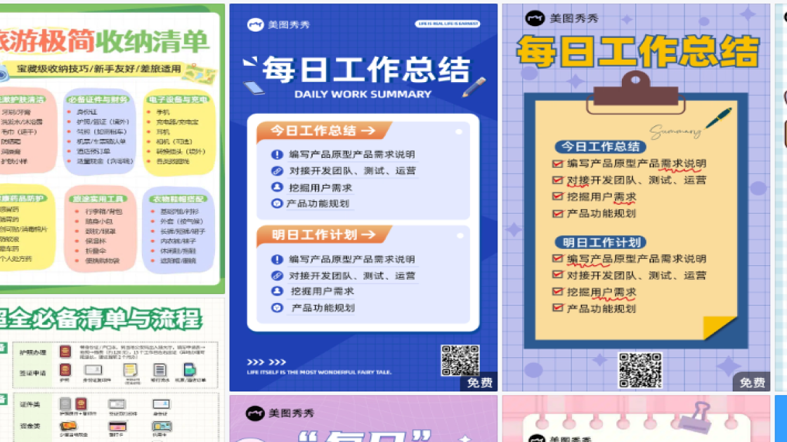 工作清单图文结合
