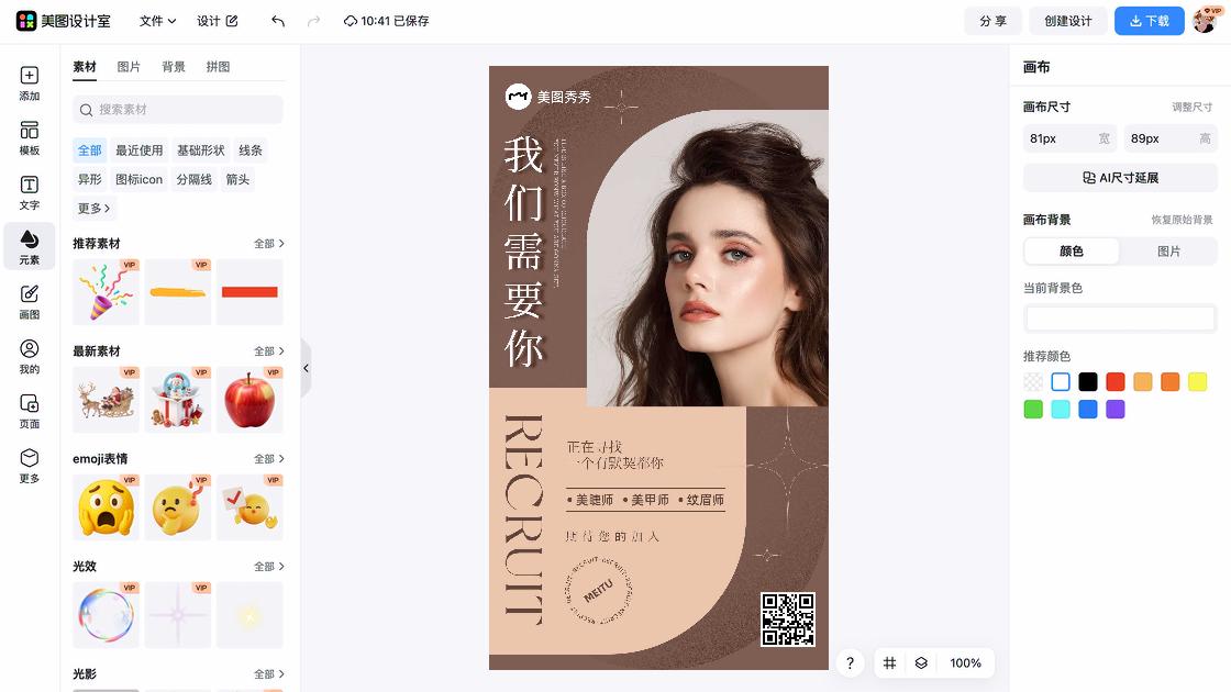 美甲商品宣传图