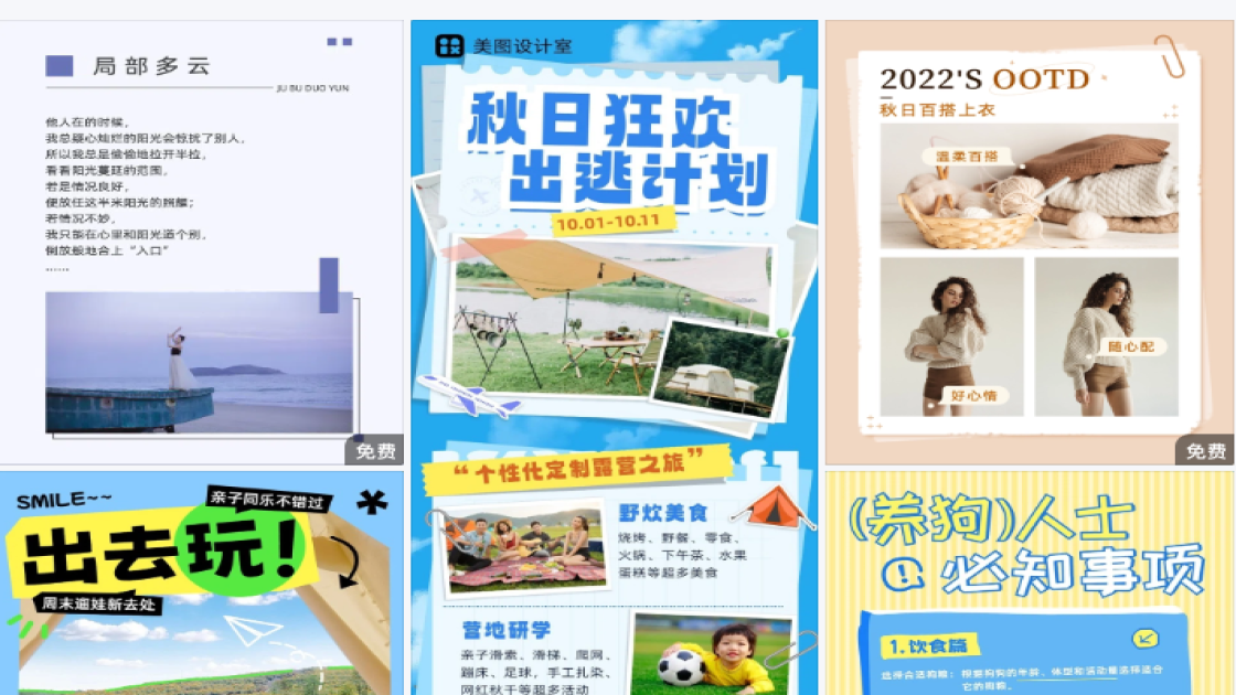 秋季穿搭海报布局